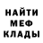Меф мяу мяу Nikusya Velichko
