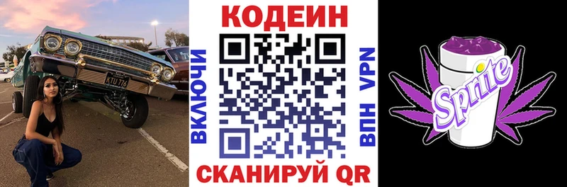 Кодеиновый сироп Lean напиток Lean (лин)  Дыгулыбгей 